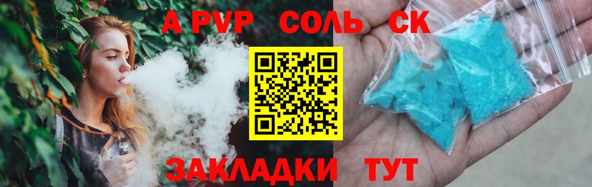 A PVP Crystall Приморско-Ахтарск