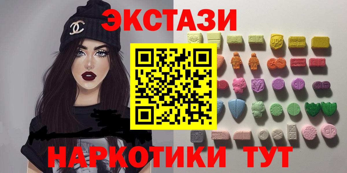 ЭКСТАЗИ 250 мг  Вход с VPN  Экстази круглые  Приморско-Ахтарск 