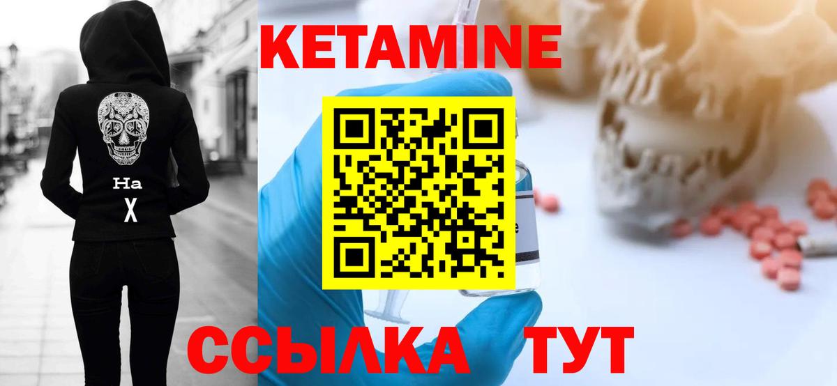 Кетамин VHQ Приморско-Ахтарск