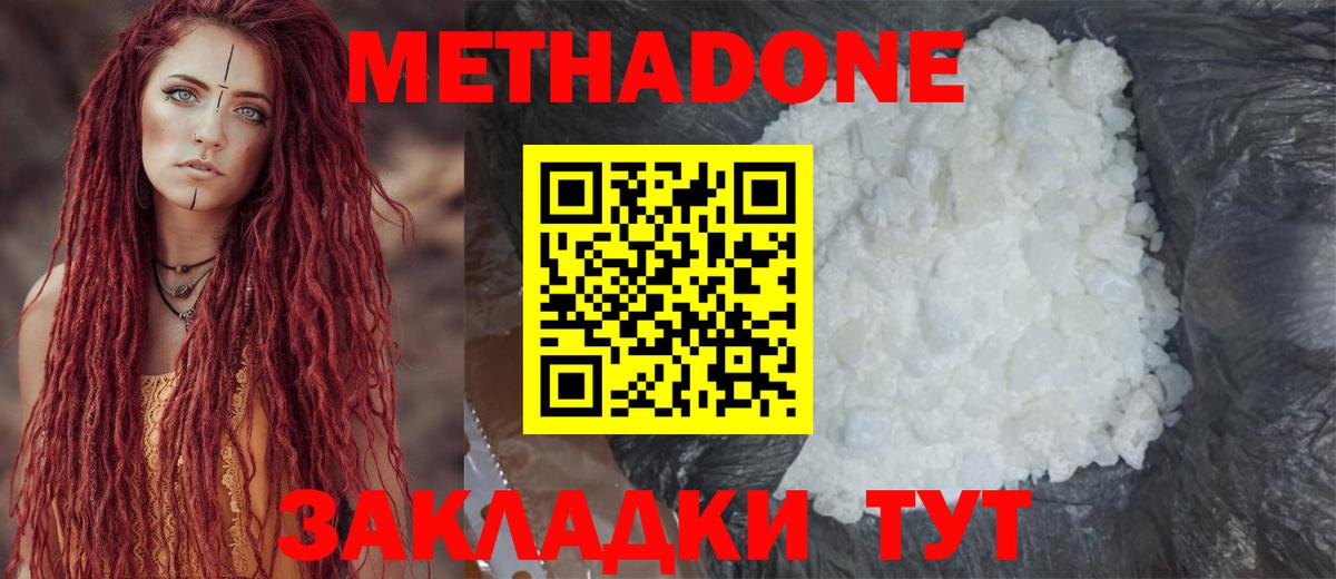 Приморско-Ахтарск  Метадон VHQ  Метадон methadone  Вход с VPN 
