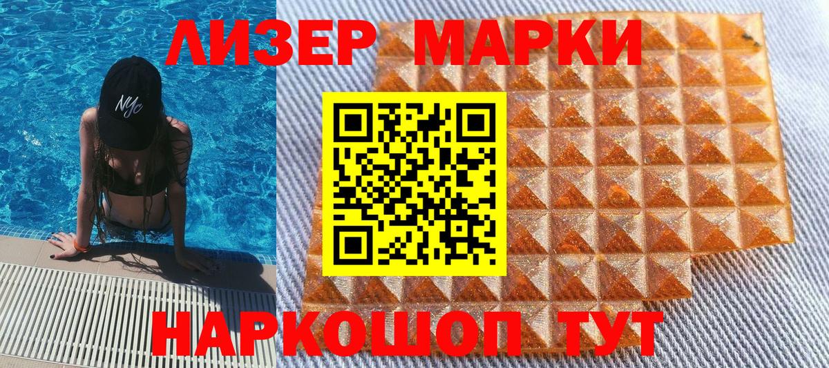 Марки NBOMe 1,8мг  Вход с VPN  Приморско-Ахтарск 