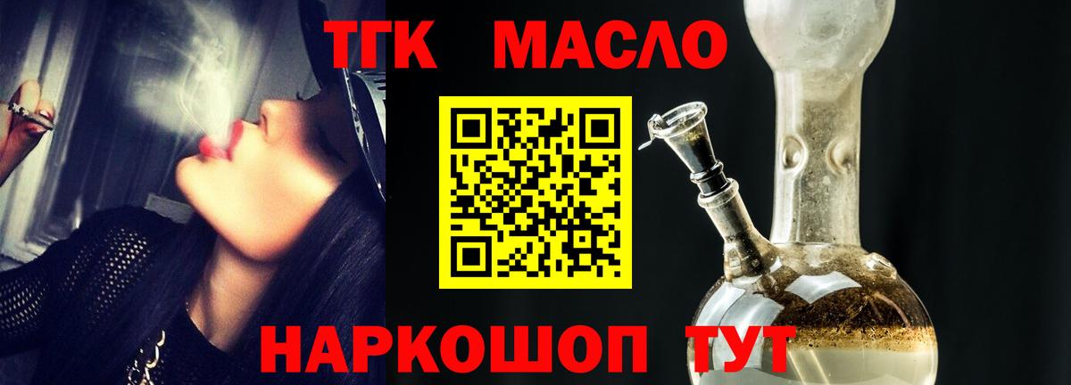 наркошоп  ТГК THC oil  Вход с VPN  Приморско-Ахтарск 